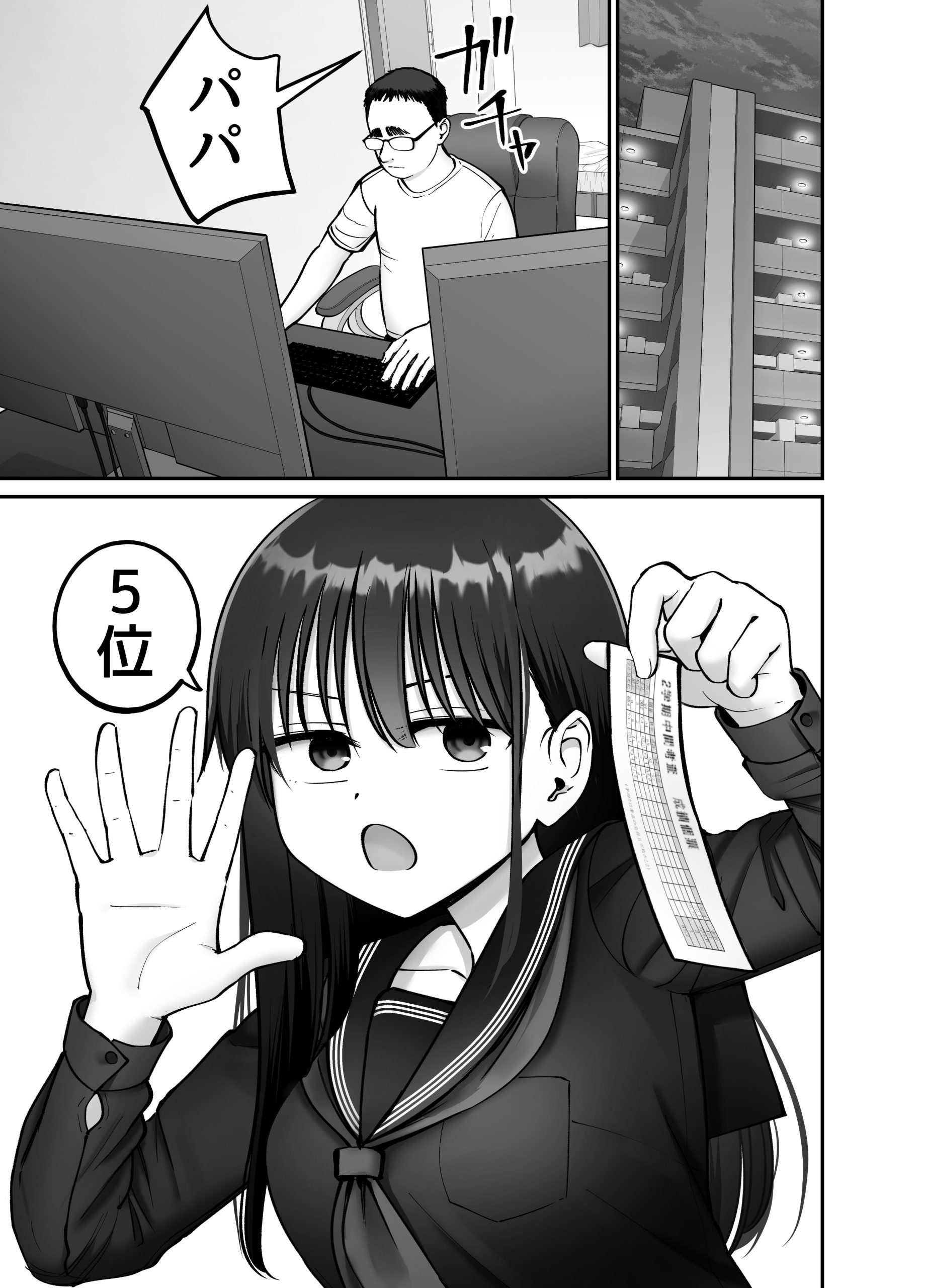 【えろまんが】血の繋がらない娘との禁断の関係にドキドキが止まらない！