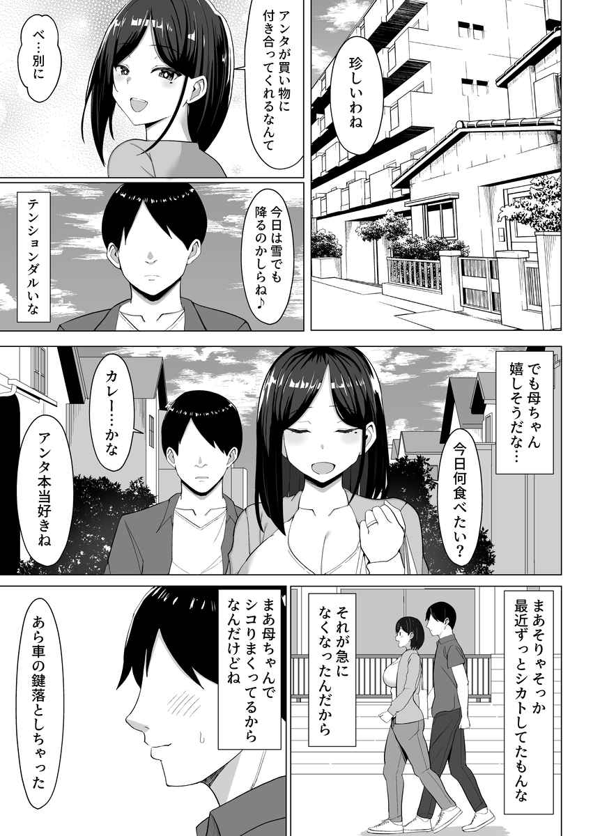 【エロ漫画】息子と母が脱出する為に禁断の親子母子相姦をする姿がエロ過ぎる！