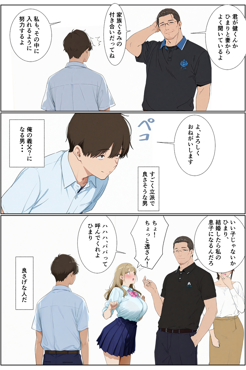 【エロ漫画】僕の大好きな幼馴染は新しい義父によって処女膜を破られ…