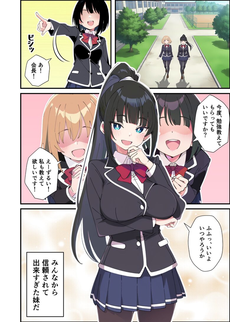 【エロマンガ】優等生で生徒会長の妹に劣等感を感じていた兄がエロ漫画をきっかけにすれ違っていた2人がイチャラブえっち突入