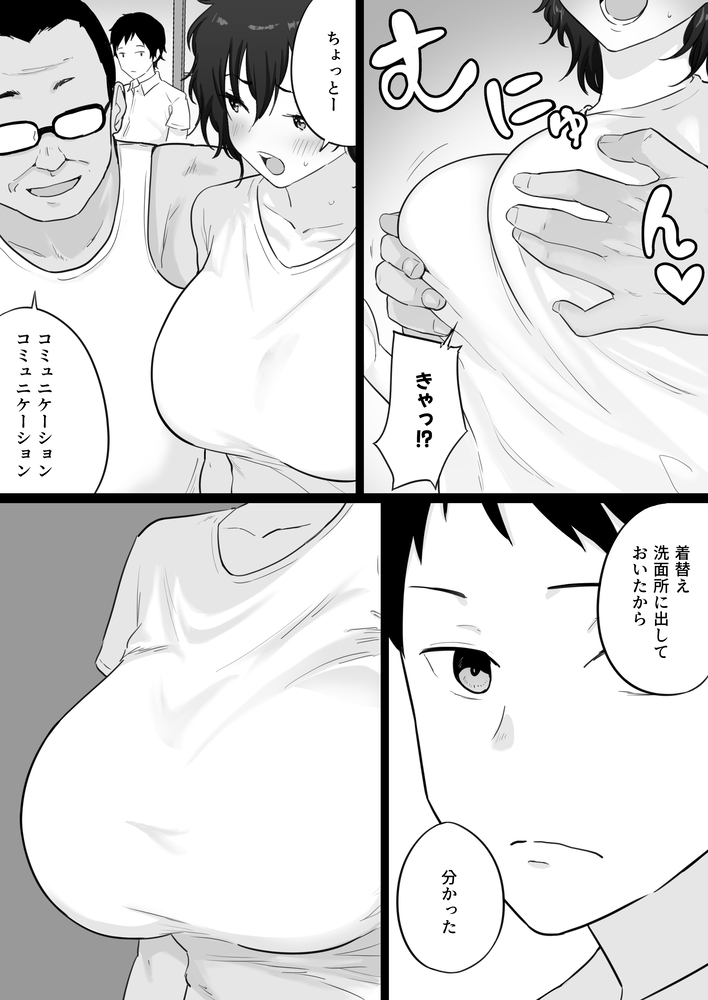 【エロ漫画】俺のかーちゃんが監督と不倫関係になっていて…