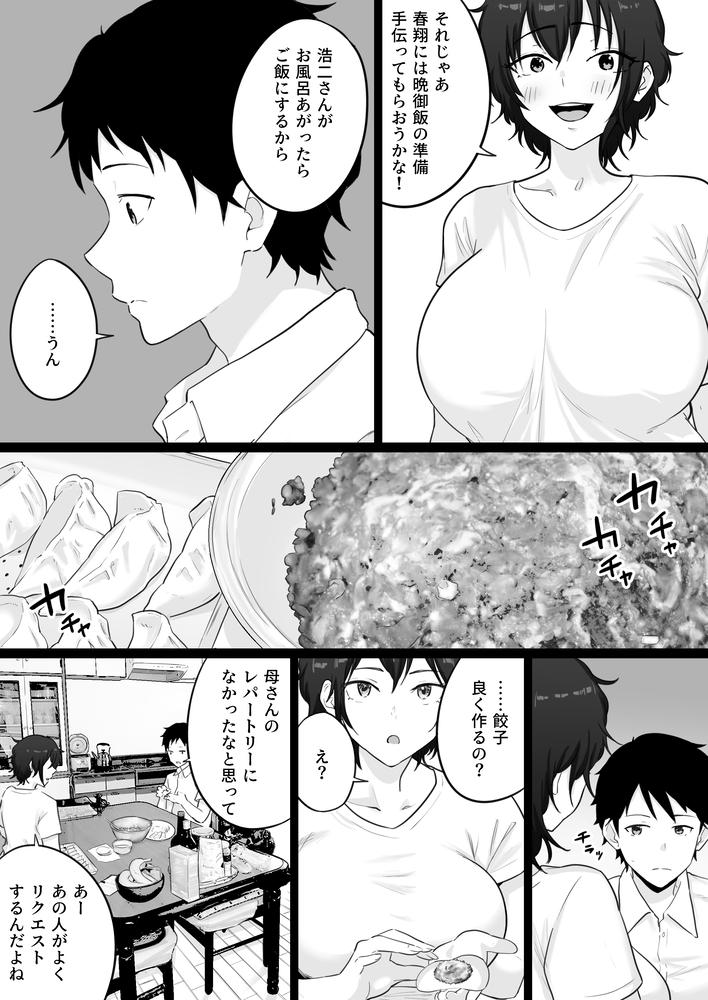 【エロ漫画】俺のかーちゃんが監督と不倫関係になっていて…