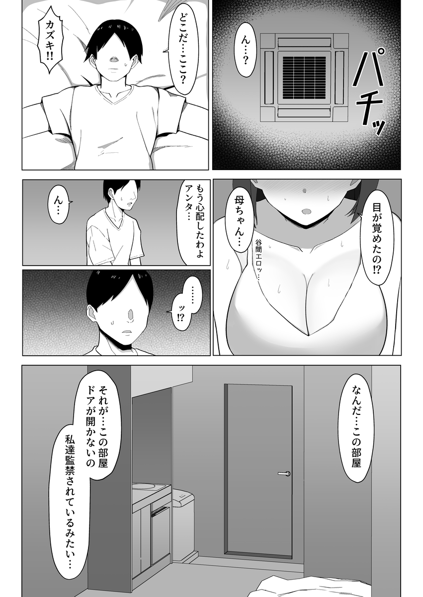 【エロ漫画】息子と母が脱出する為に禁断の親子母子相姦をする姿がエロ過ぎる！