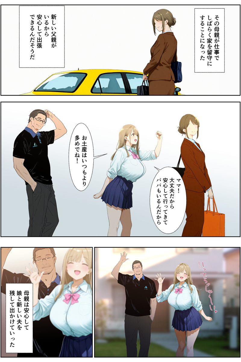 【エロ漫画】僕の大好きな幼馴染は新しい義父によって処女膜を破られ…