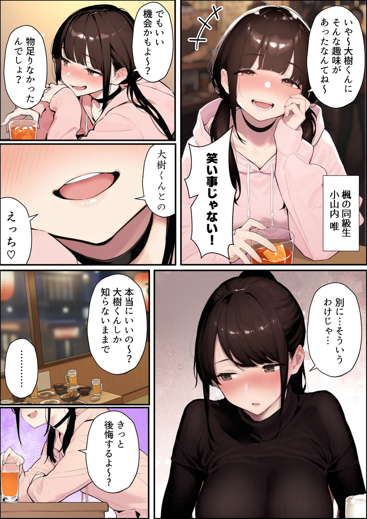 【えろまんが】寝取らせをお願いした男が絶倫すぎて…自慢のエッチカップ彼女はイキまくり…