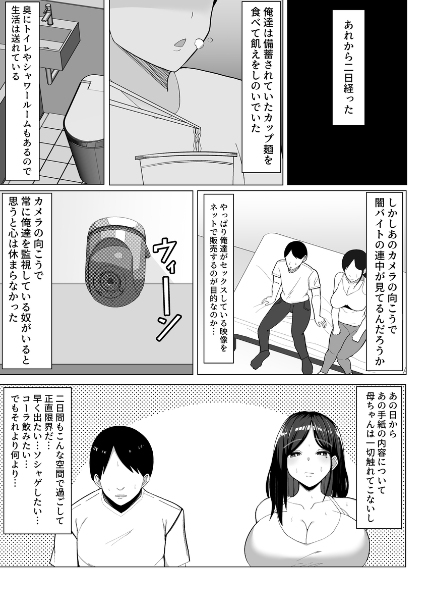 【エロ漫画】息子と母が脱出する為に禁断の親子母子相姦をする姿がエロ過ぎる！
