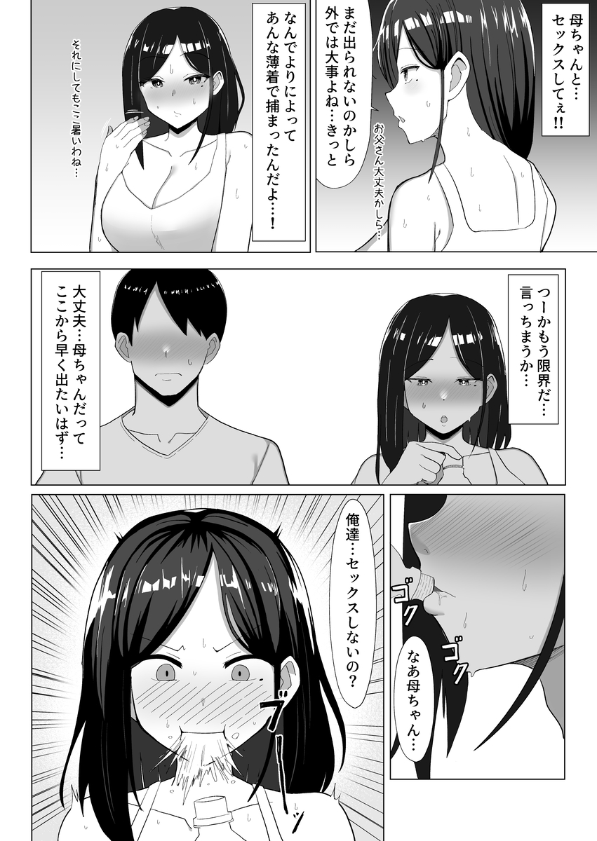 【エロ漫画】息子と母が脱出する為に禁断の親子母子相姦をする姿がエロ過ぎる！