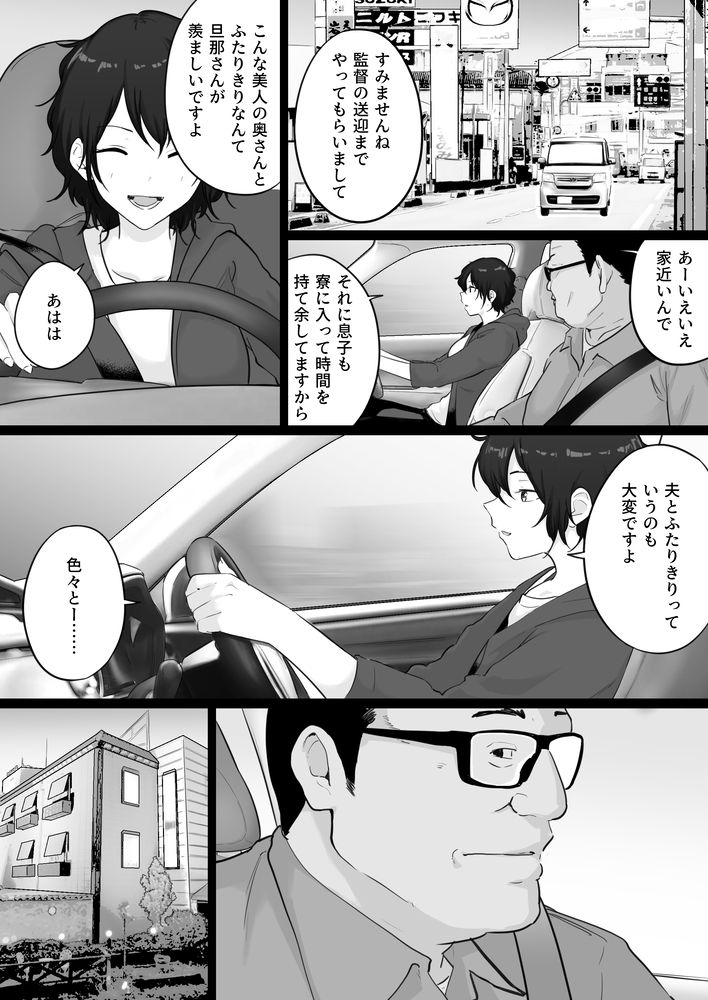 【エロ漫画】俺のかーちゃんが監督と不倫関係になっていて…