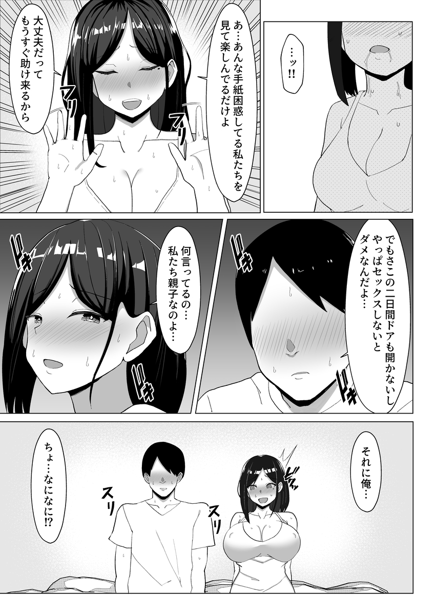 【エロ漫画】息子と母が脱出する為に禁断の親子母子相姦をする姿がエロ過ぎる！