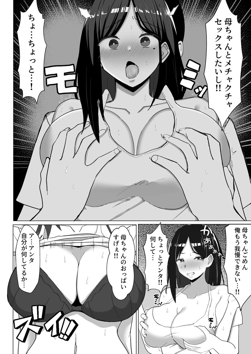 【エロ漫画】息子と母が脱出する為に禁断の親子母子相姦をする姿がエロ過ぎる！