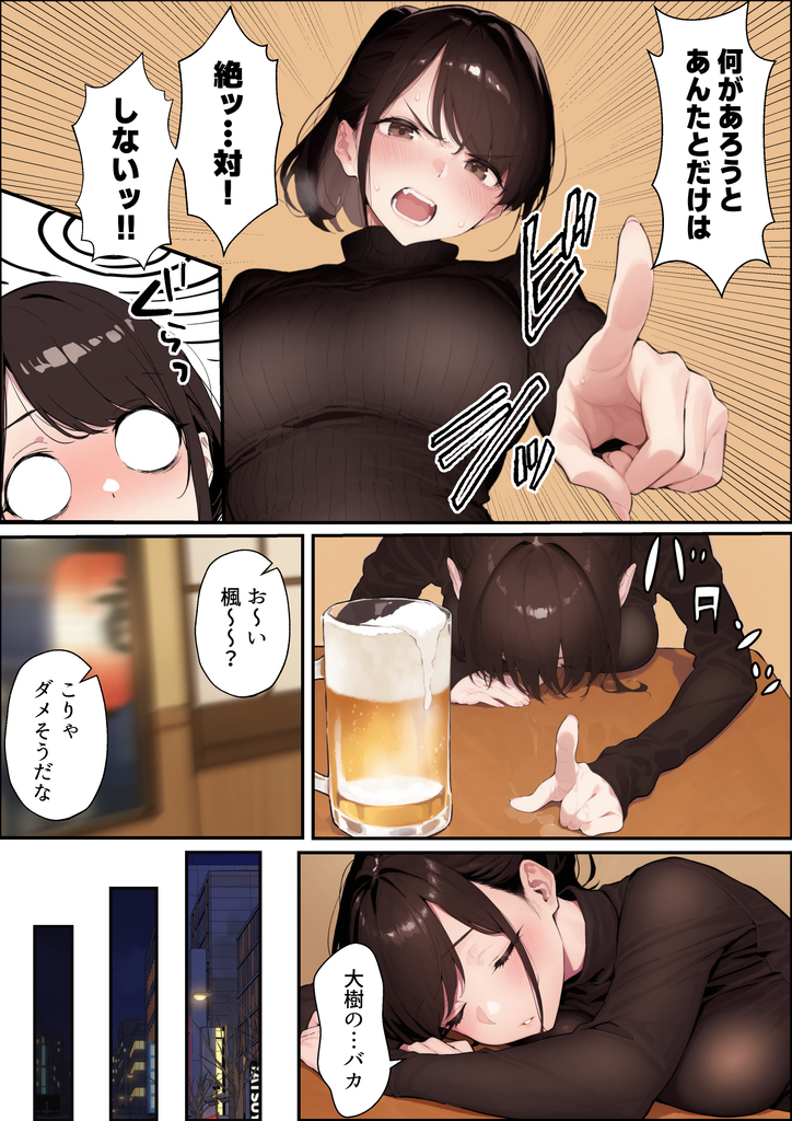 【えろまんが】寝取らせをお願いした男が絶倫すぎて…自慢のエッチカップ彼女はイキまくり…