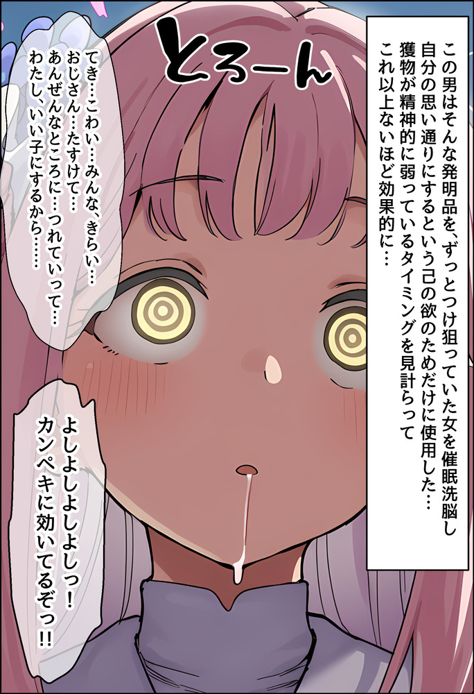 【えろまんが】美少女がキモ男に孕ませる姿に勃起不可避！