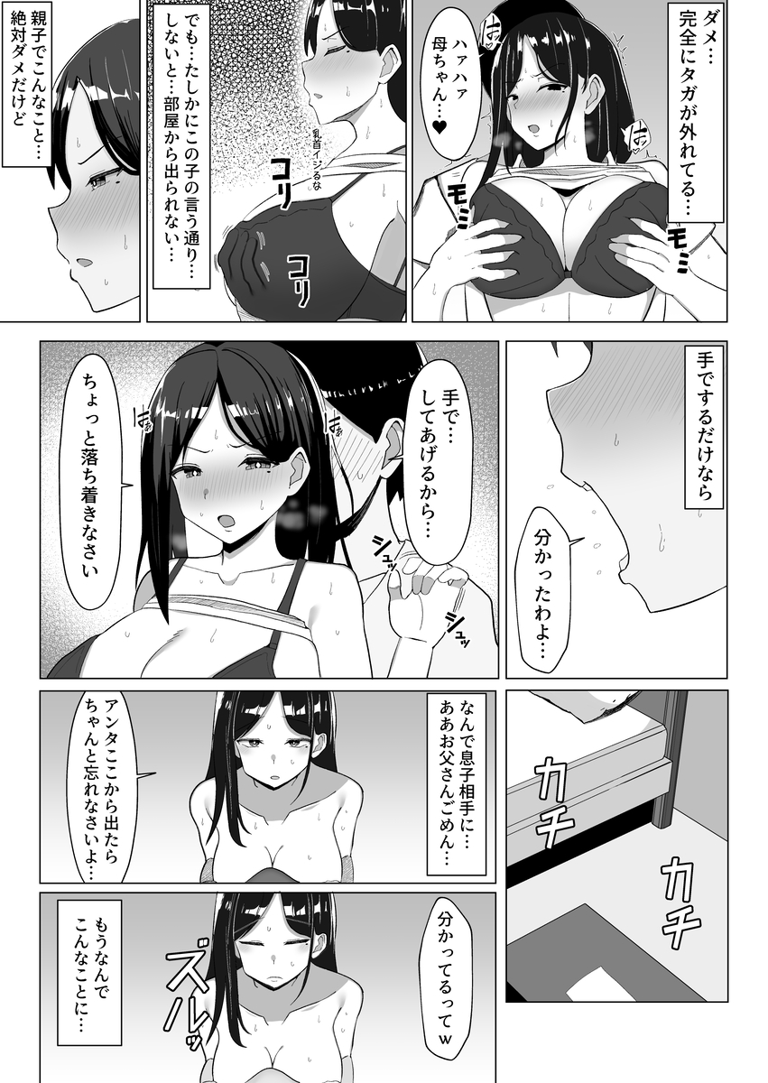 【エロ漫画】息子と母が脱出する為に禁断の親子母子相姦をする姿がエロ過ぎる！