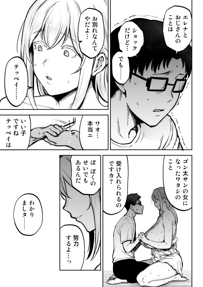 【エロ漫画】デカ尻デカ乳ブロンド妻への中出し祭がヤバ過ぎる！