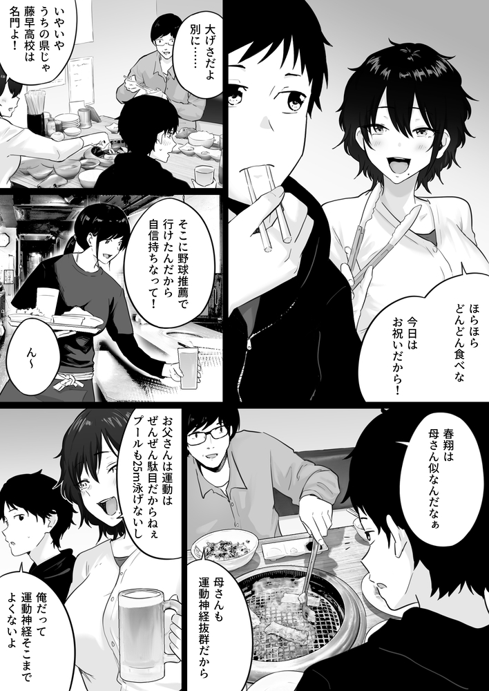【エロ漫画】俺のかーちゃんが監督と不倫関係になっていて…