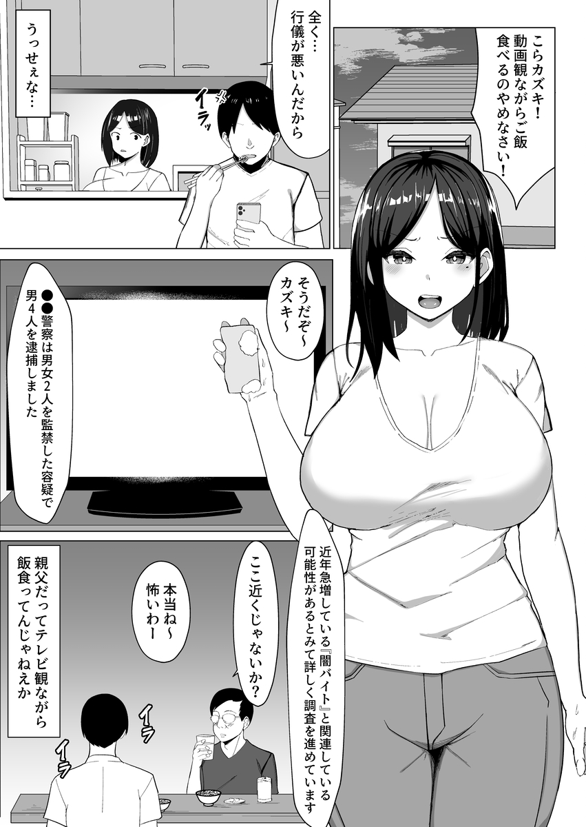 【エロ漫画】息子と母が脱出する為に禁断の親子母子相姦をする姿がエロ過ぎる！