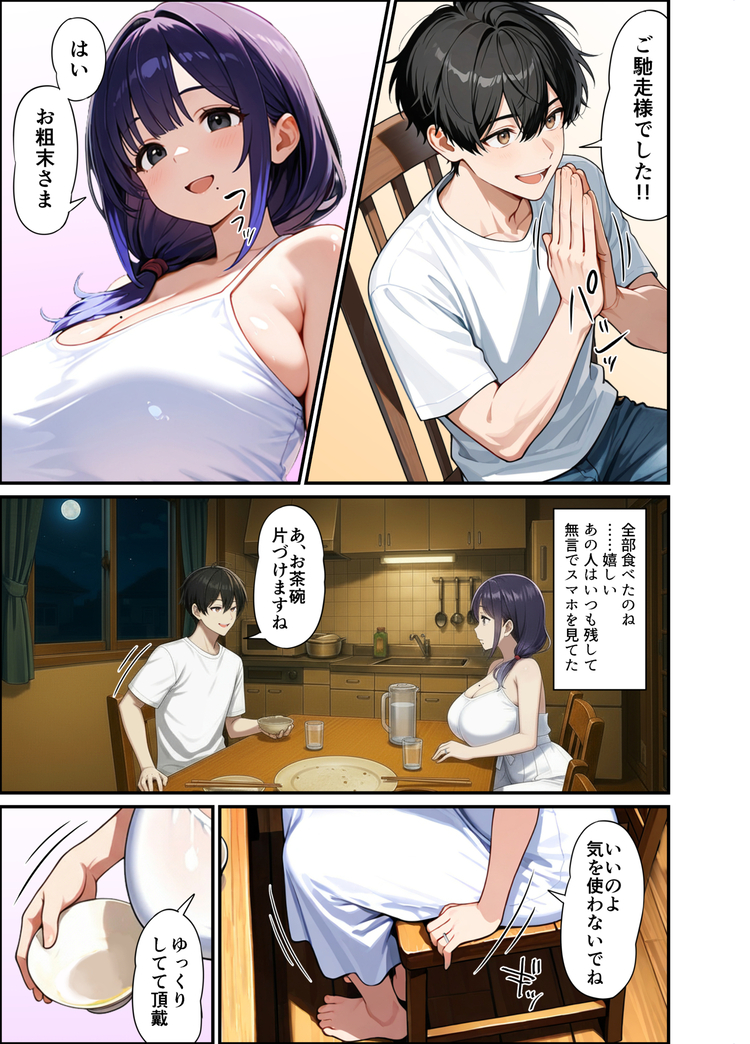 【エロ漫画】かつての教え子との浮気セックスにヌマル人妻さん…