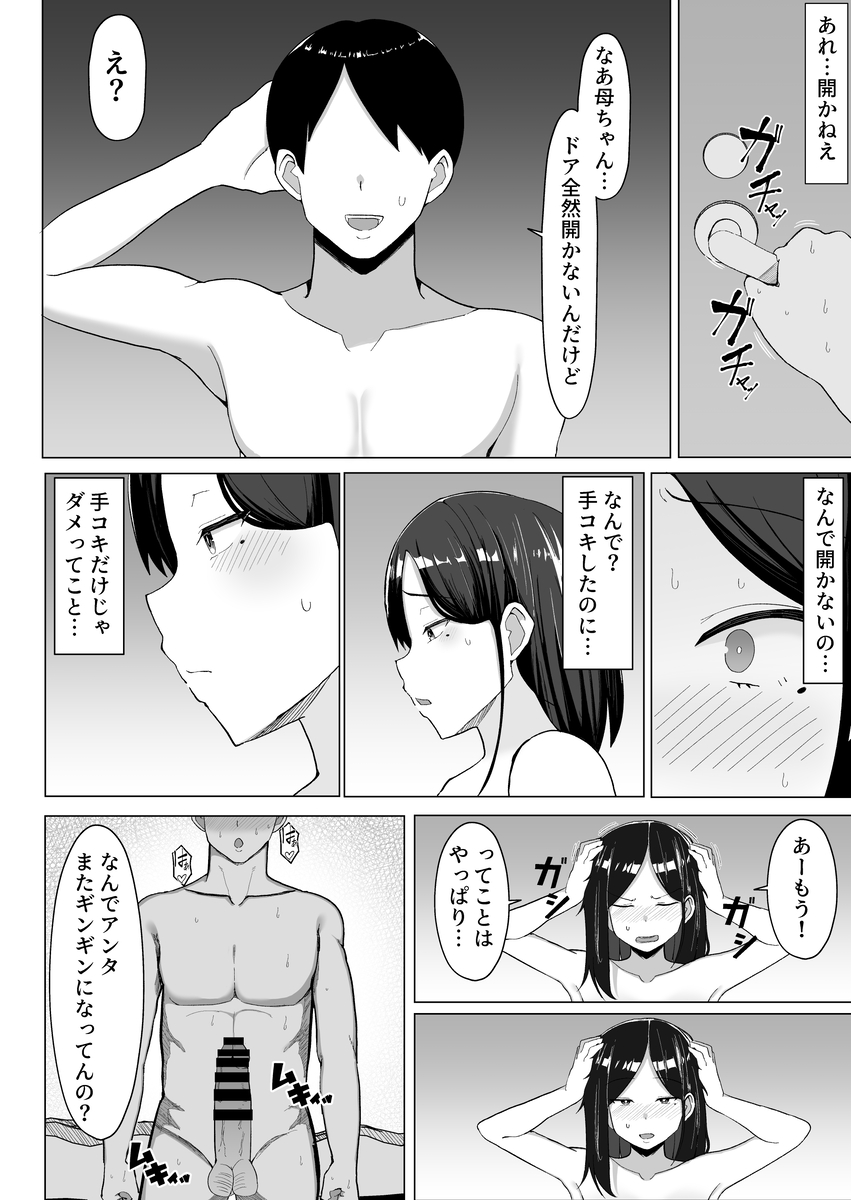 【エロ漫画】息子と母が脱出する為に禁断の親子母子相姦をする姿がエロ過ぎる！