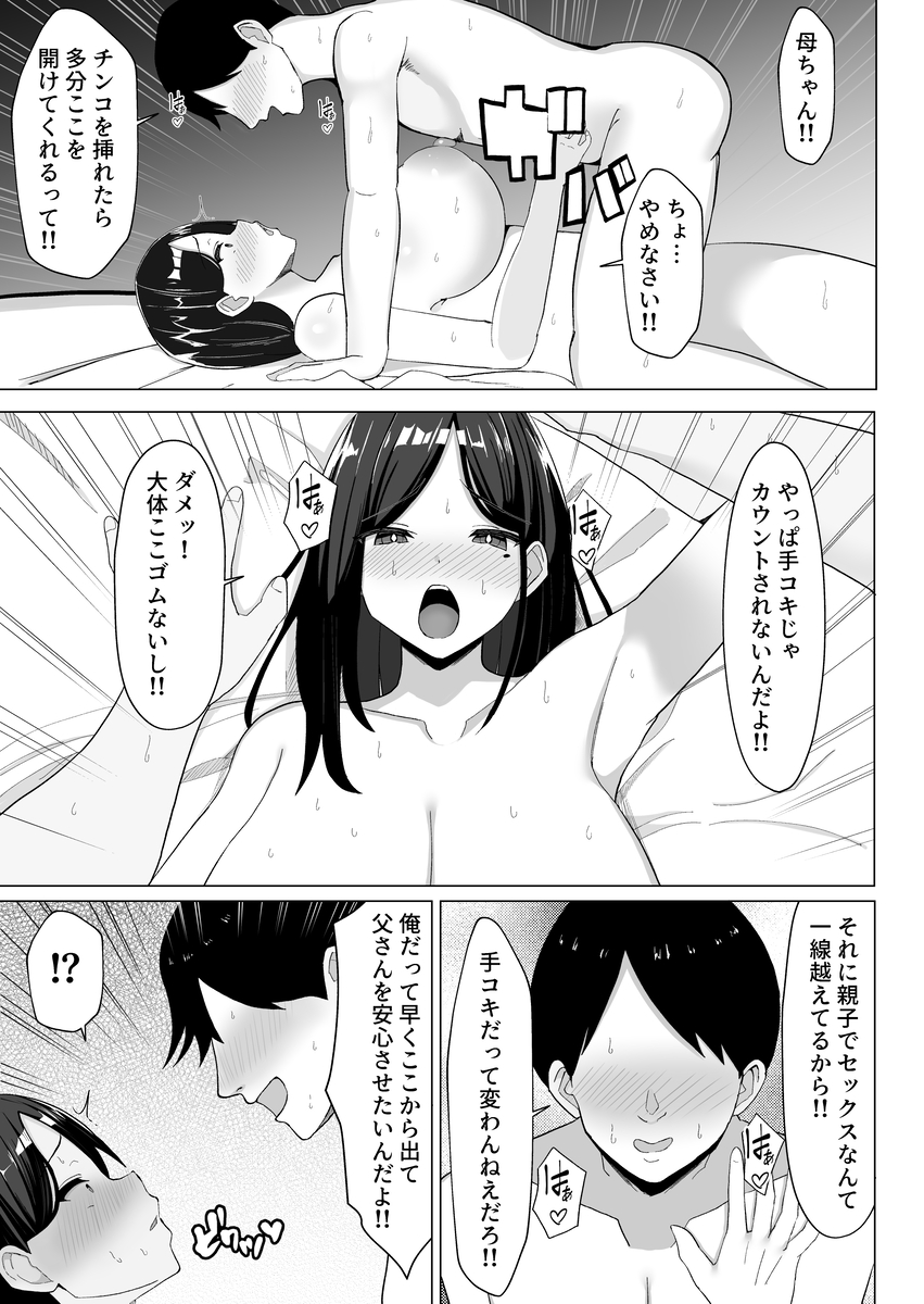 【エロ漫画】息子と母が脱出する為に禁断の親子母子相姦をする姿がエロ過ぎる！