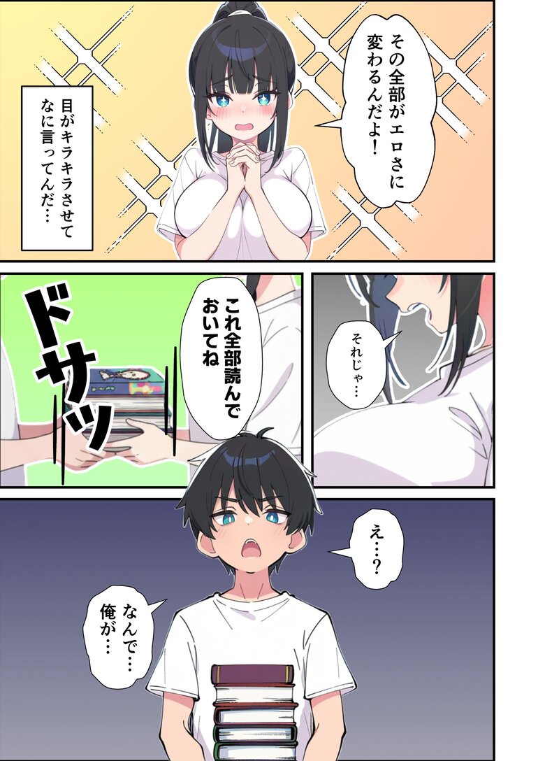 【エロマンガ】優等生で生徒会長の妹に劣等感を感じていた兄がエロ漫画をきっかけにすれ違っていた2人がイチャラブえっち突入