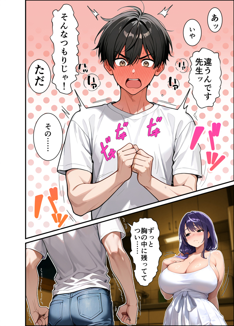 【エロ漫画】かつての教え子との浮気セックスにヌマル人妻さん…