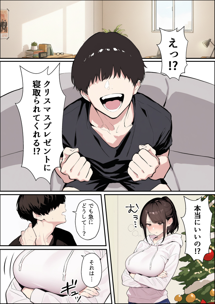 【えろまんが】寝取らせをお願いした男が絶倫すぎて…自慢のエッチカップ彼女はイキまくり…