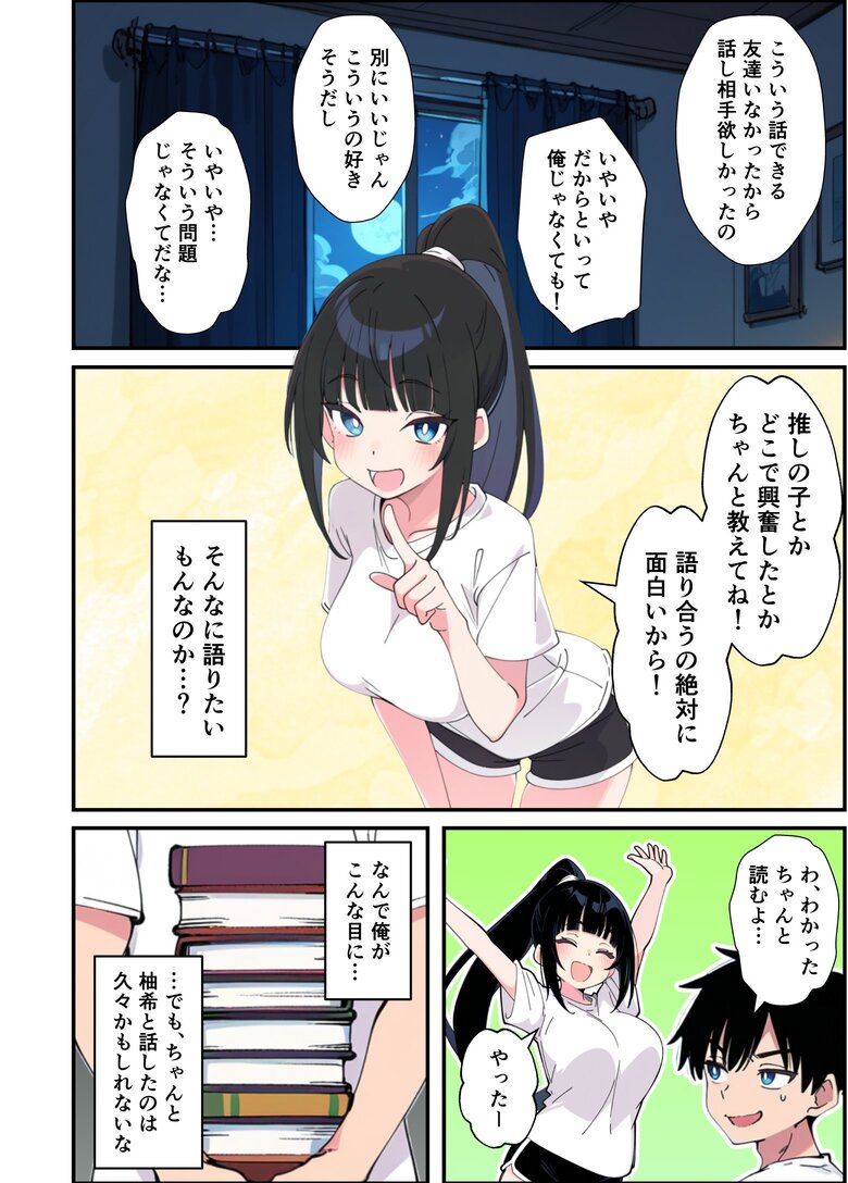 【エロマンガ】優等生で生徒会長の妹に劣等感を感じていた兄がエロ漫画をきっかけにすれ違っていた2人がイチャラブえっち突入