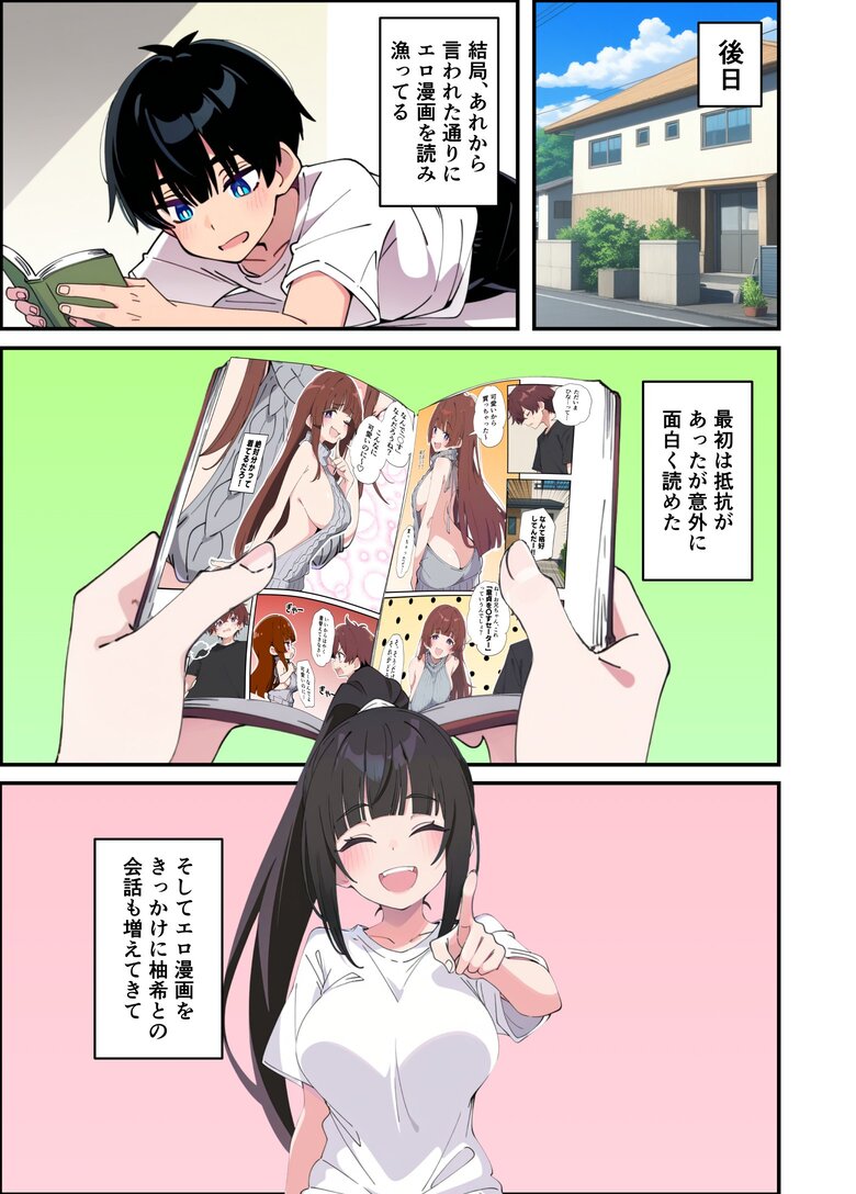 【エロマンガ】優等生で生徒会長の妹に劣等感を感じていた兄がエロ漫画をきっかけにすれ違っていた2人がイチャラブえっち突入