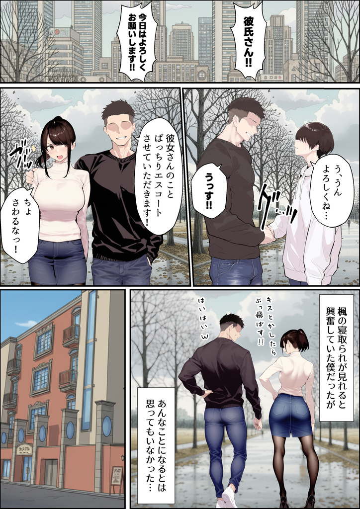 【えろまんが】寝取らせをお願いした男が絶倫すぎて…自慢のエッチカップ彼女はイキまくり…