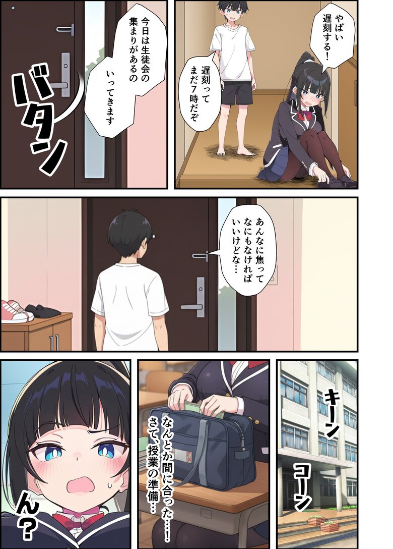 【エロマンガ】優等生で生徒会長の妹に劣等感を感じていた兄がエロ漫画をきっかけにすれ違っていた2人がイチャラブえっち突入