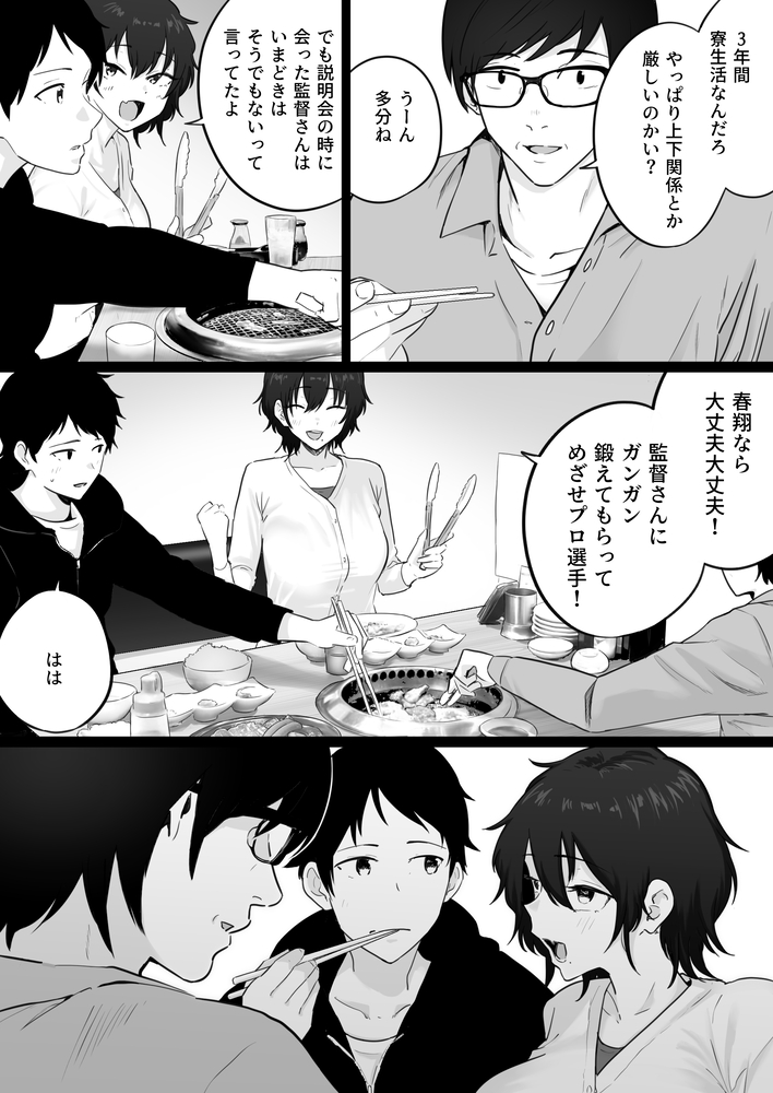 【エロ漫画】俺のかーちゃんが監督と不倫関係になっていて…