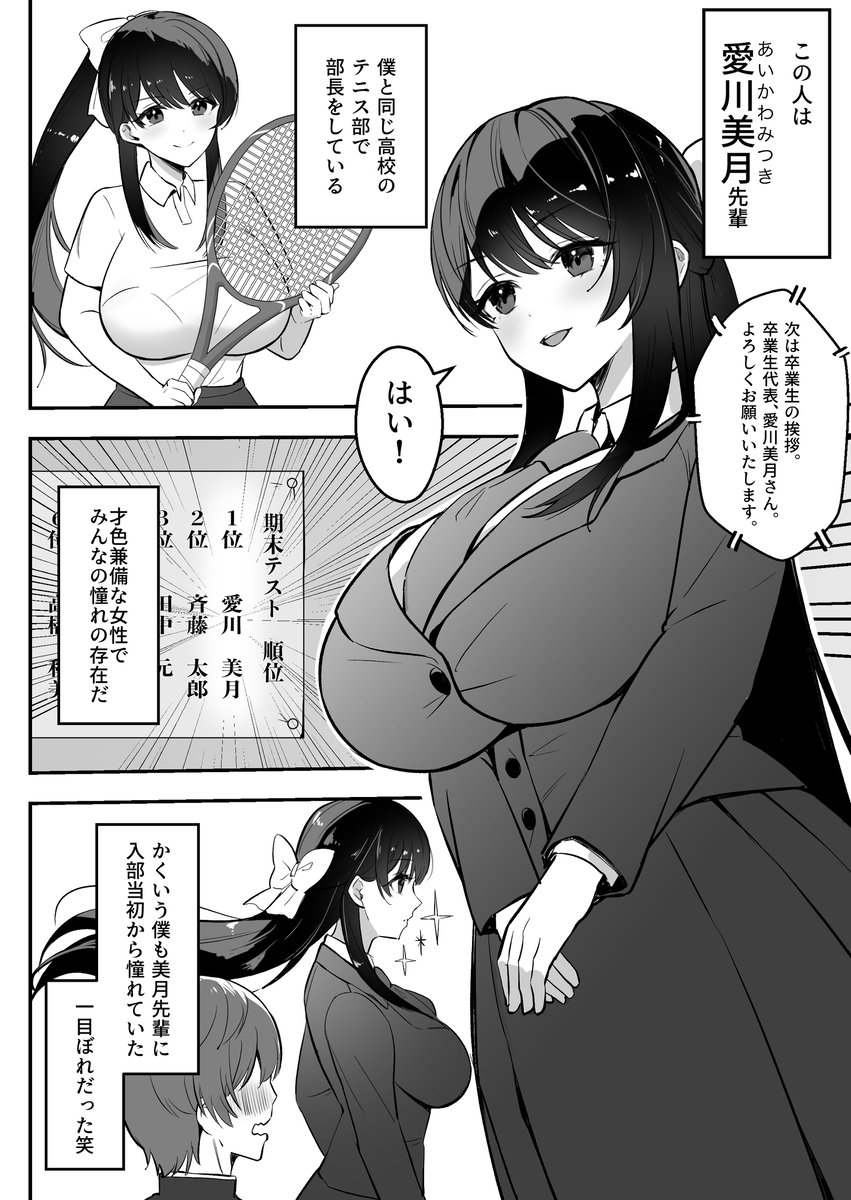 【エロ漫画】遠距離恋愛中の彼女がチャラ男に寝取られてしまい…