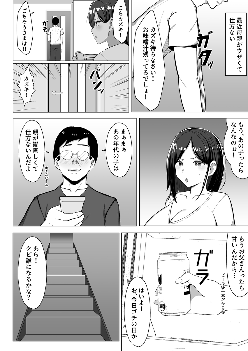 【エロ漫画】息子と母が脱出する為に禁断の親子母子相姦をする姿がエロ過ぎる！
