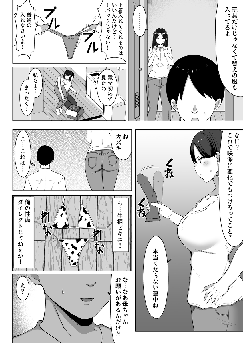 【エロ漫画】息子と母が脱出する為に禁断の親子母子相姦をする姿がエロ過ぎる！