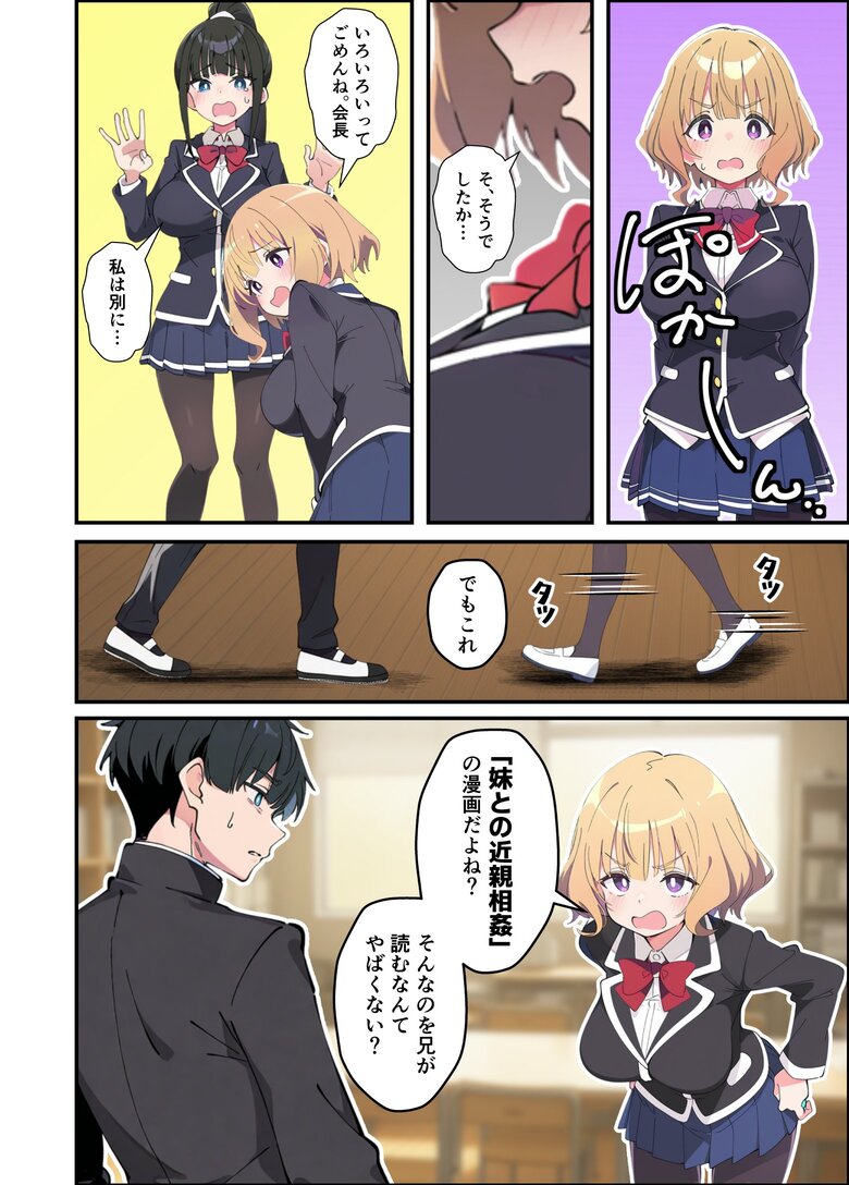 【エロマンガ】優等生で生徒会長の妹に劣等感を感じていた兄がエロ漫画をきっかけにすれ違っていた2人がイチャラブえっち突入