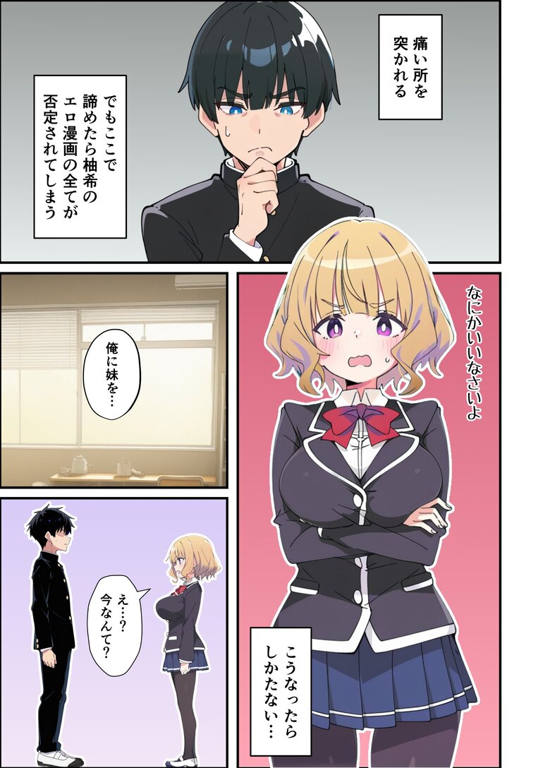 【エロマンガ】優等生で生徒会長の妹に劣等感を感じていた兄がエロ漫画をきっかけにすれ違っていた2人がイチャラブえっち突入