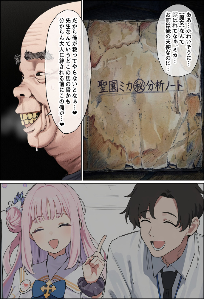 【えろまんが】美少女がキモ男に孕ませる姿に勃起不可避！