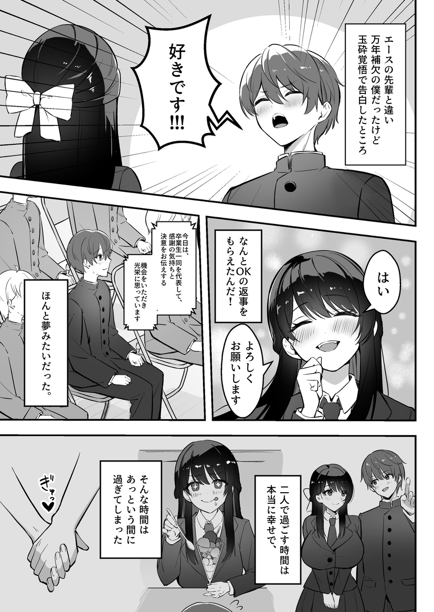 【エロ漫画】遠距離恋愛中の彼女がチャラ男に寝取られてしまい…