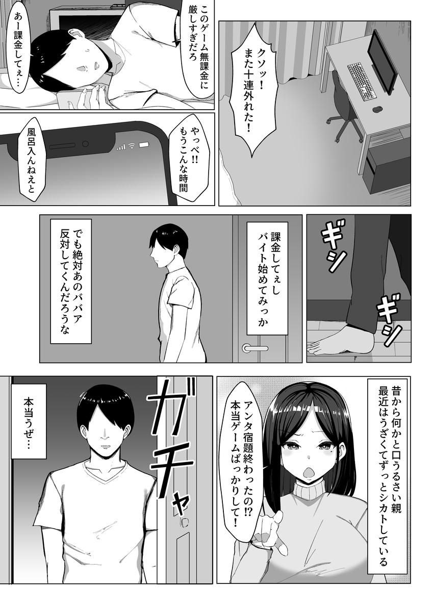 【エロ漫画】息子と母が脱出する為に禁断の親子母子相姦をする姿がエロ過ぎる！