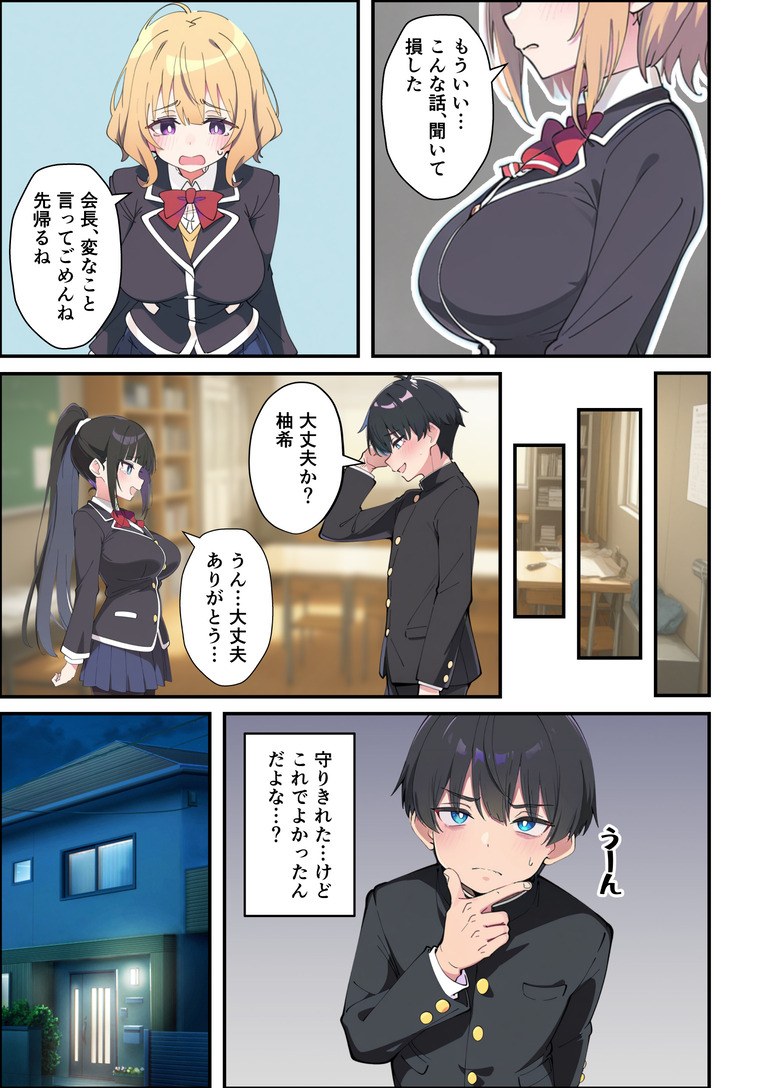 【エロマンガ】優等生で生徒会長の妹に劣等感を感じていた兄がエロ漫画をきっかけにすれ違っていた2人がイチャラブえっち突入