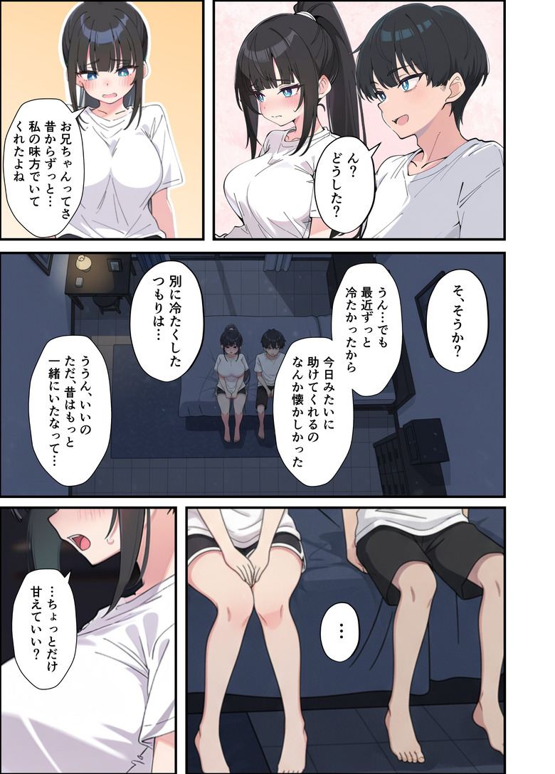 【エロマンガ】優等生で生徒会長の妹に劣等感を感じていた兄がエロ漫画をきっかけにすれ違っていた2人がイチャラブえっち突入