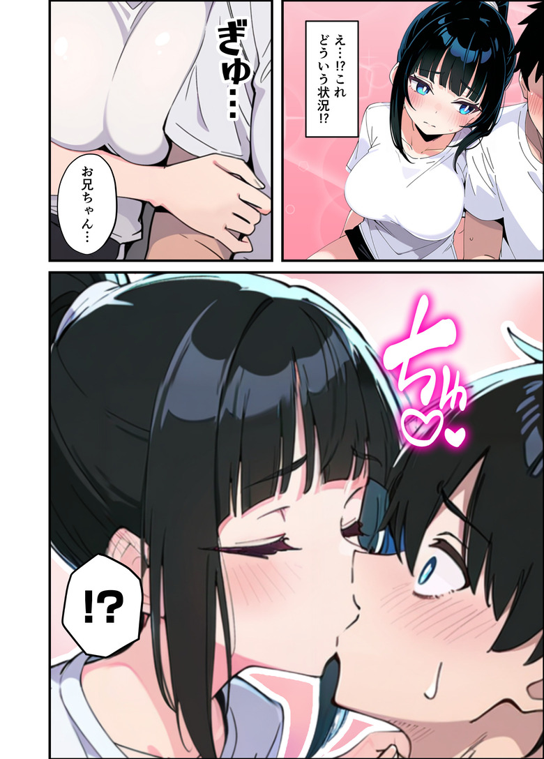 【エロマンガ】優等生で生徒会長の妹に劣等感を感じていた兄がエロ漫画をきっかけにすれ違っていた2人がイチャラブえっち突入