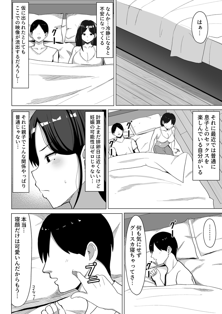 【エロ漫画】息子と母が脱出する為に禁断の親子母子相姦をする姿がエロ過ぎる！