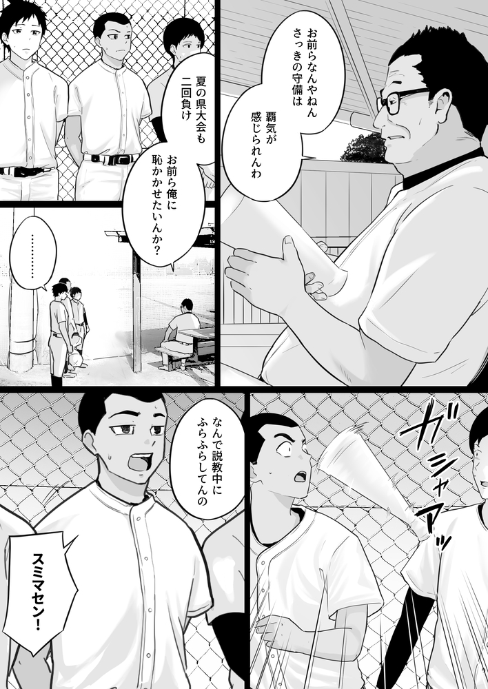 【エロ漫画】俺のかーちゃんが監督と不倫関係になっていて…