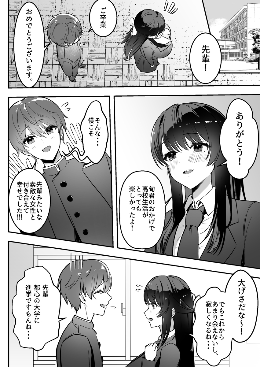 【エロ漫画】遠距離恋愛中の彼女がチャラ男に寝取られてしまい…
