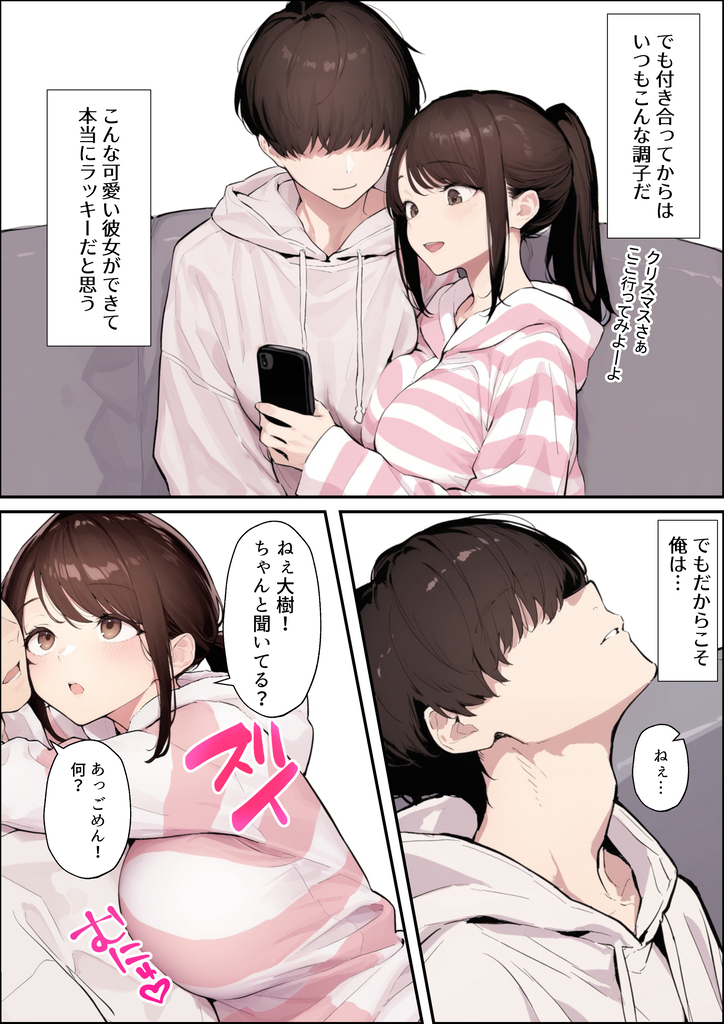 【えろまんが】寝取らせをお願いした男が絶倫すぎて…自慢のエッチカップ彼女はイキまくり…