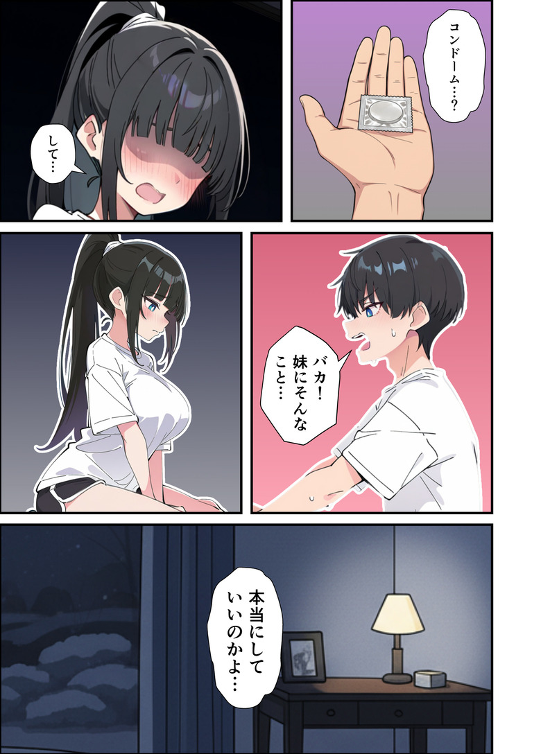 【エロマンガ】優等生で生徒会長の妹に劣等感を感じていた兄がエロ漫画をきっかけにすれ違っていた2人がイチャラブえっち突入