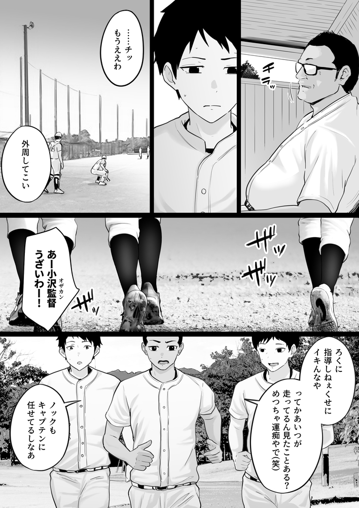 【エロ漫画】俺のかーちゃんが監督と不倫関係になっていて…