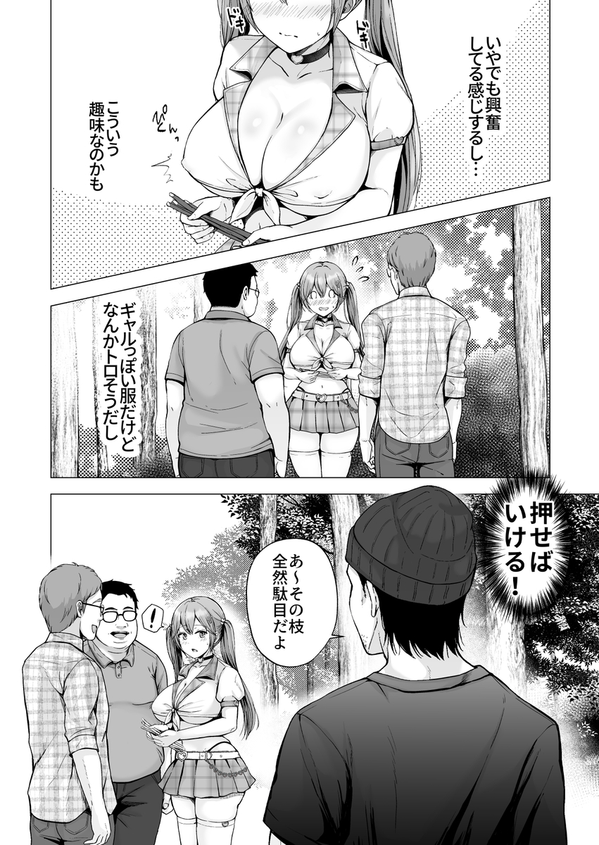 【えろまんが】騙されやすい女子大生がサークルのキャンプ合宿で山小屋にうまく誘い込まれ…