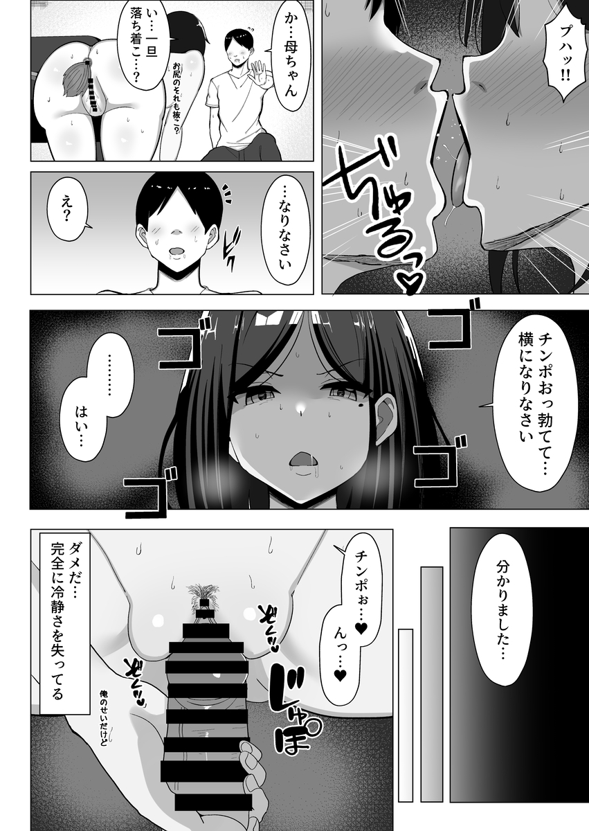 【エロ漫画】息子と母が脱出する為に禁断の親子母子相姦をする姿がエロ過ぎる！